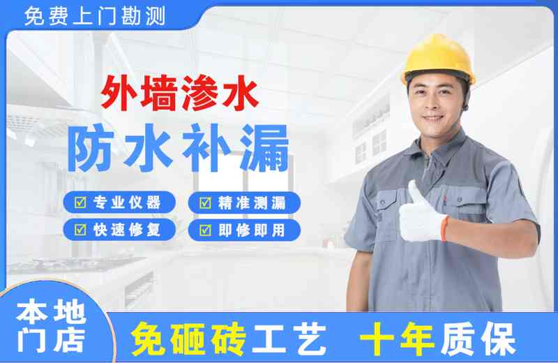 石狮外墙渗水维修