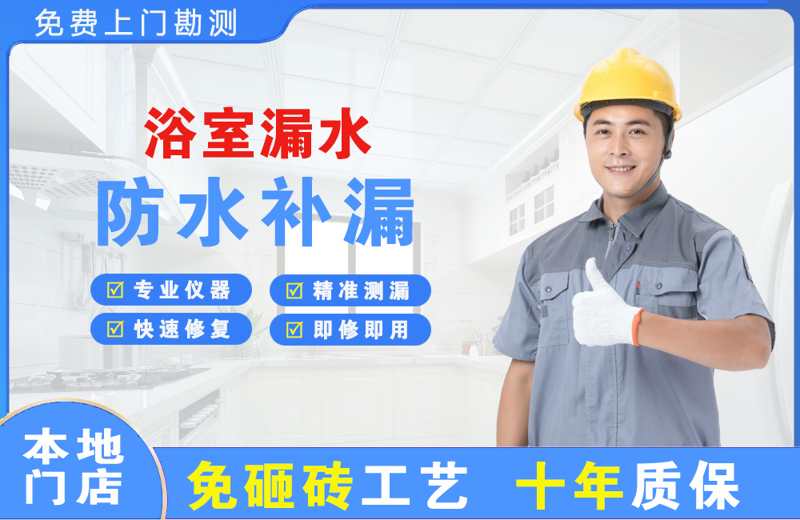 石狮浴室漏水维修